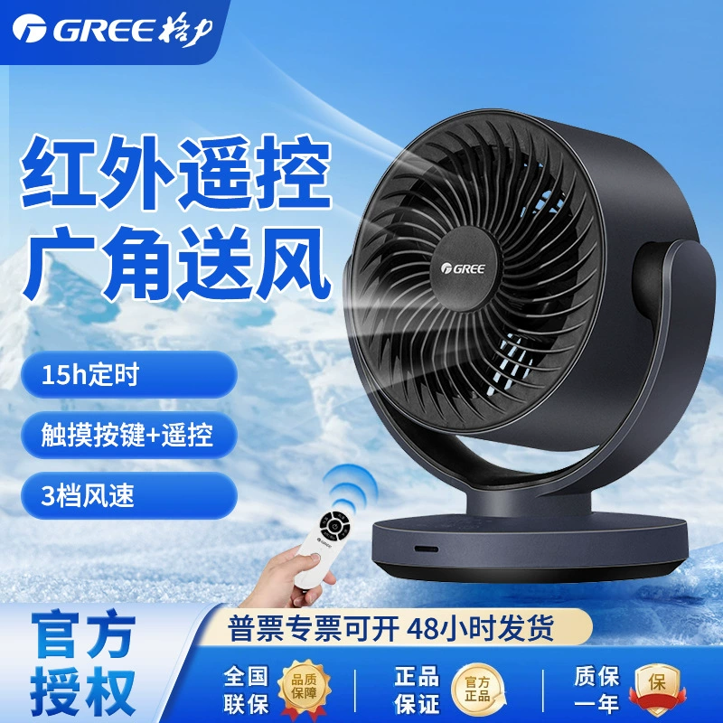 Gree air circulation fan 3-speed infrared remote control air supply FXT-1506Bg3 purification purification sterilization frequency converter