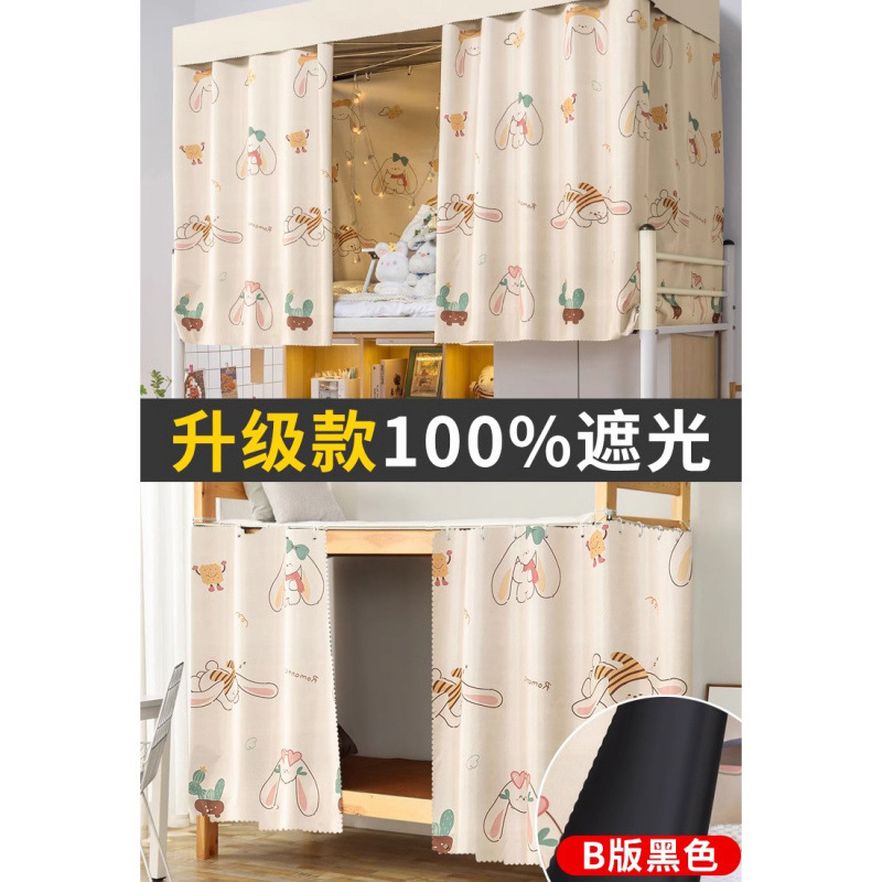 Cortina de cama de sombreado fuerte engrosada negra pura, dormitorio de estudiantes, litera superior e inferior, litera superior, litera inferior masculina, cortina femenina, cortina de mesa