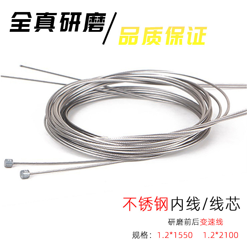 Jiawei Mountain Bike Grinding Wire Core Stainless Steel Brake Cable Core Transmission Cable Road Folding Inner Cable