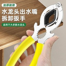 水龙头起泡器扳手出水嘴拧松器圆形管钳通用拆卸工具多功能夹