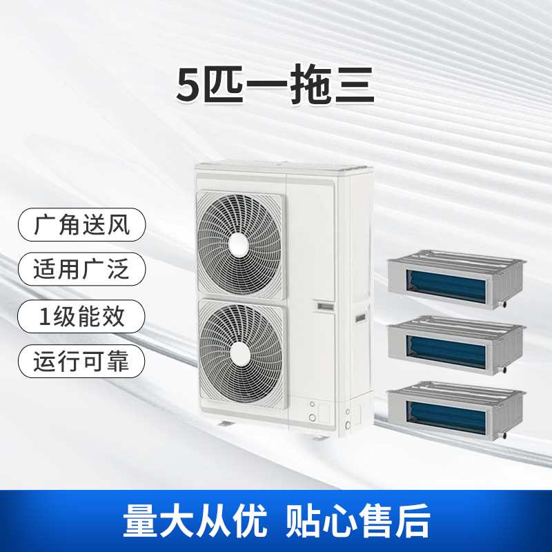 家庭中央空调颐居系列5匹一拖三全直流变频冷暖静音节能省电空调