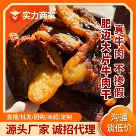 牛肉零食;牛肉类