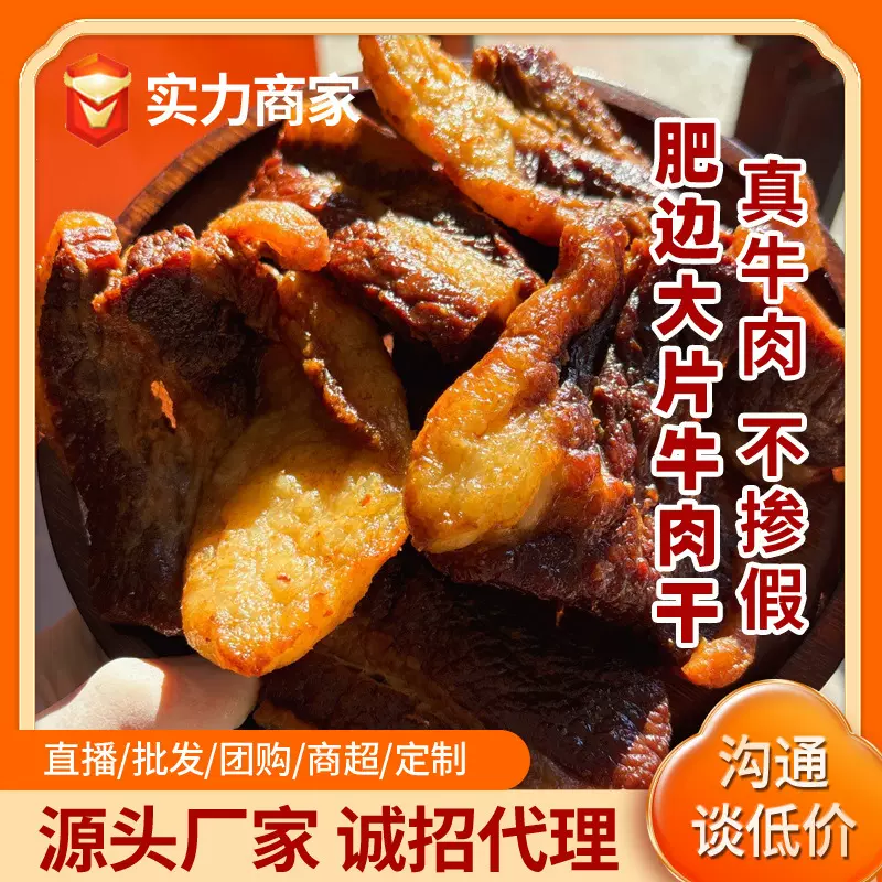 内蒙古风干牛胸口肥瘦相间牛肉干健康纯牛肉简装原味黄牛肉原切