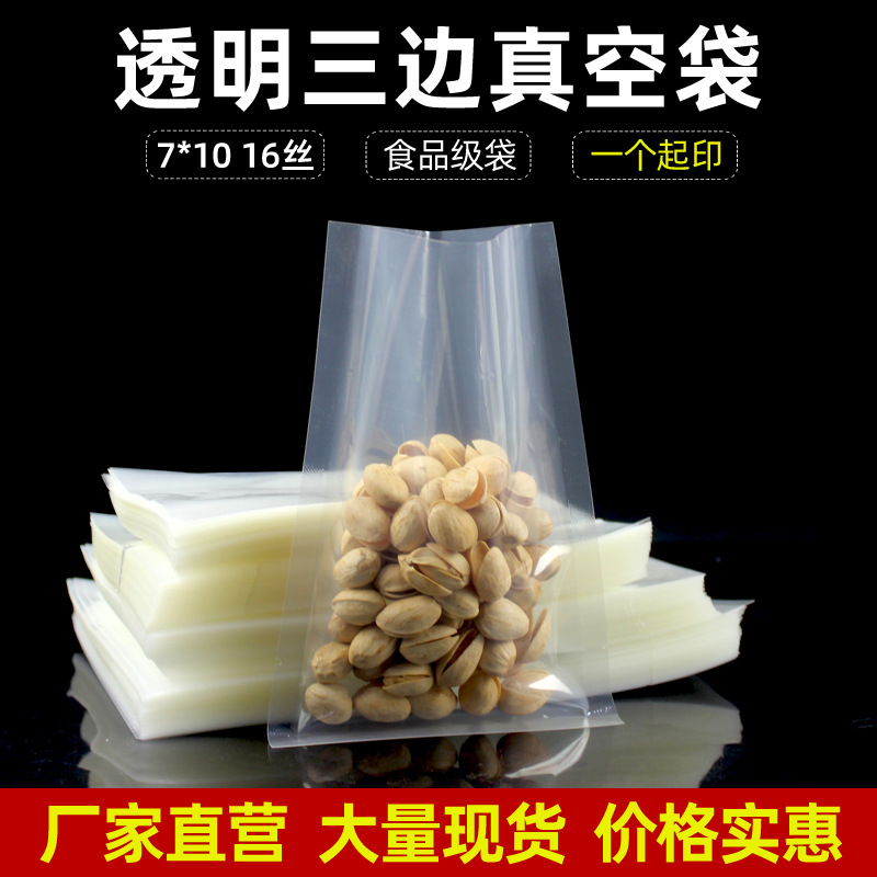 7*10真空袋现货食品真空包装袋透明塑料密封袋塑封袋现货印刷批发