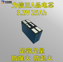 全新力信3.2V25Ah高倍率磷酸铁锂电芯大单体汽车启动电源动力电池