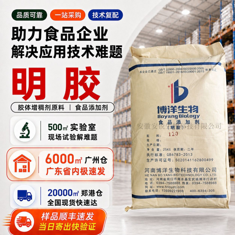 Gelatin Boyang Edible Gelatin 120-250 Frozen Strength Food-Grade Gelatin Thickener Boyang Gelatin Gelatin Boyang Edible Gelatin 120-250 Frozen Strength Food-Grade Gelatin Thickener Boyang Gelatin
