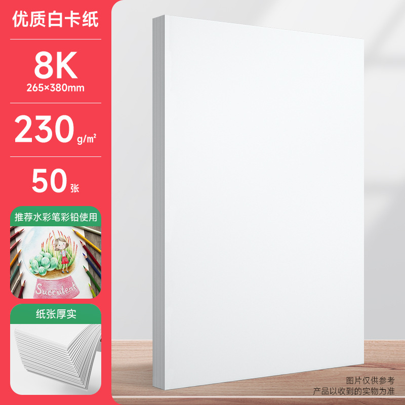 300 gramos de papel de tarjeta blanca de espesor A4 A3 se aplica al papel de dibujo recomendado especial para el dibujo manual de plomo de color de marcador.