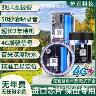 New 4G intelligent cloud alarm remote outdoor outdoor waterproof mountain mobile phone notification orchard beehive anti-theft