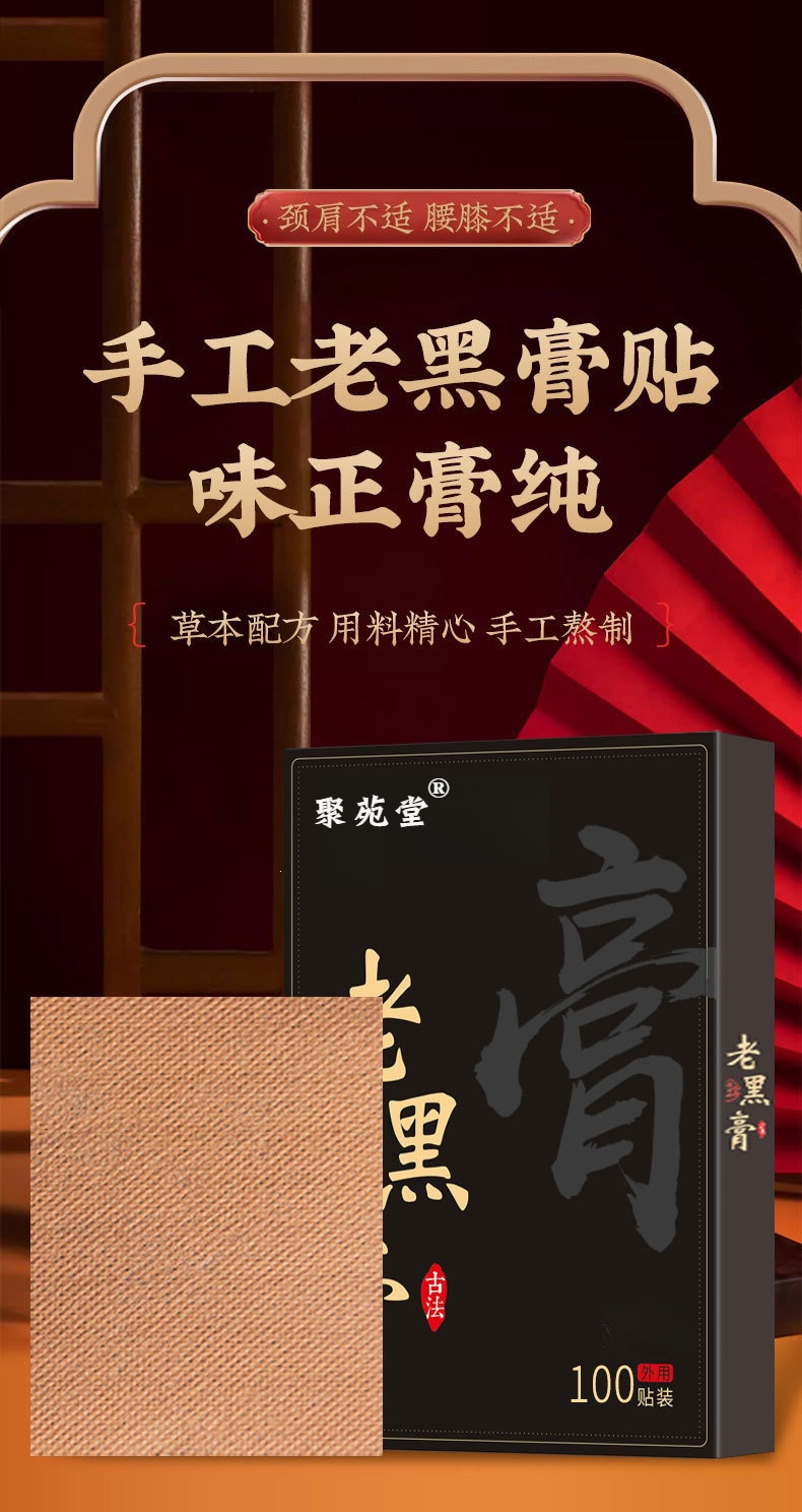 Lao Hei Gao Black Herbal Plaster Patch with Mugwort for Neck Shoulder Back and Legs Topical Wellness Care key features