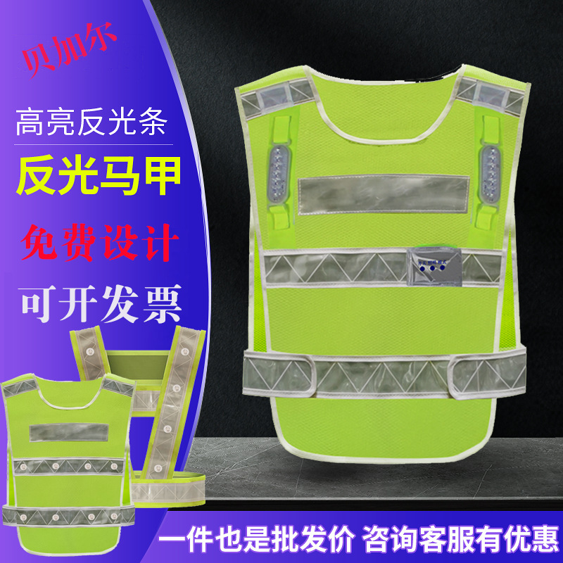 Baigar reflective vest LOGO reflective clothing led luminous reflective vest V-shaped reflective vest