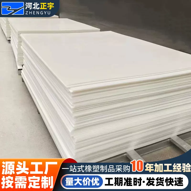 聚乙烯脱水板高密度阻燃耐磨损聚乙烯板可切割打孔白色PE板