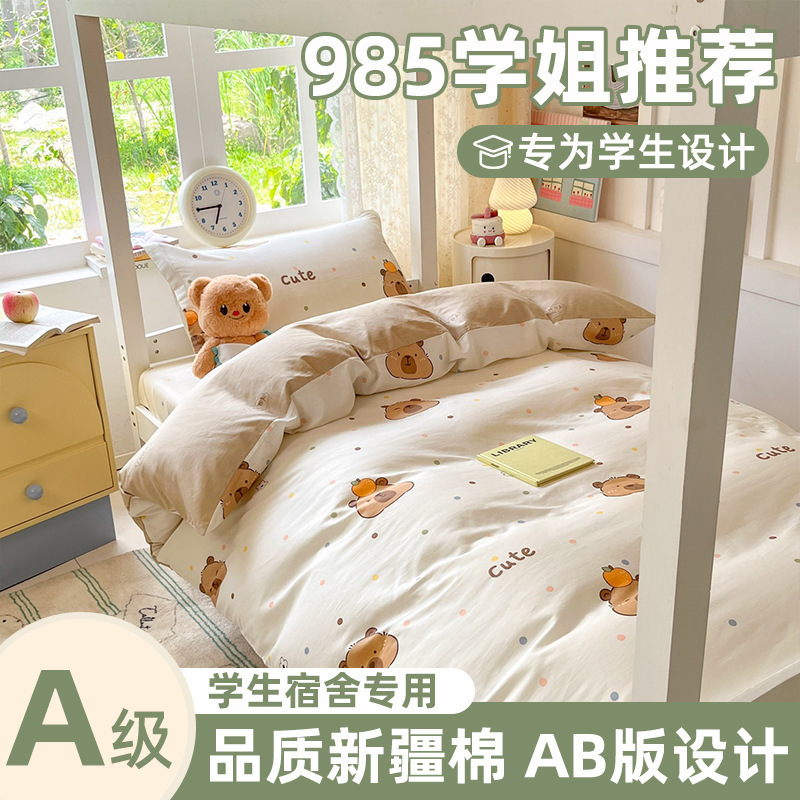 住校专用a类纯棉三件套 学生宿舍单人床寝室上下铺全棉被套床笠款|undefined