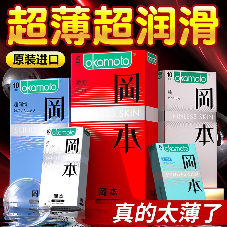 冈本避孕套SKIN纯薄激薄质感超薄超润滑001黄金白金安全套计生品