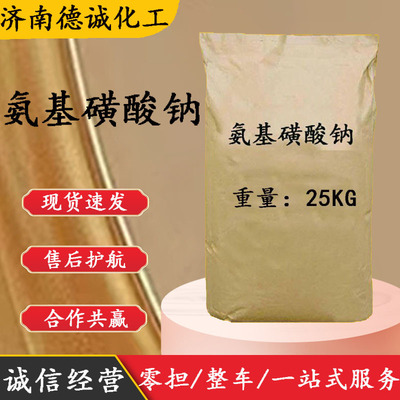 氨基磺酸钠 现货供应氨基磺酸钠51528-20-2量大从优 氨基磺酸钠|ru