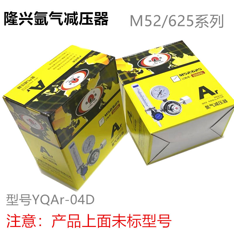 隆兴氩气减压器M52/625系列