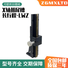 Z轴燕尾槽平台LWZ25/40/60-500长行程燕尾槽齿轮驱动手动微调滑台