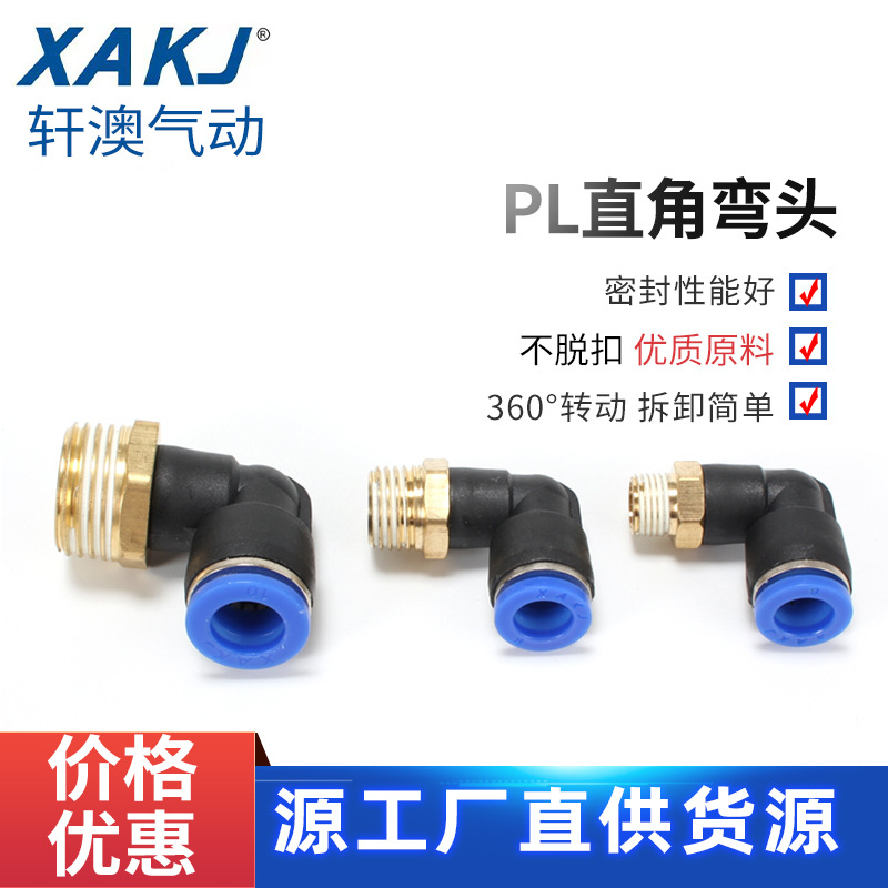 厂家外螺纹弯通快速接头PL8-0210-02PL12-04气动接头快插气动元件