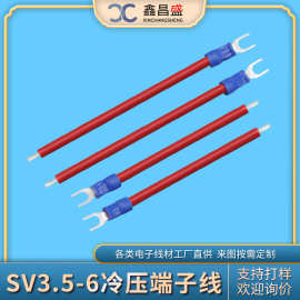 定制加工生产各类冷压Y型接线端子连接线SV3.5-6叉形预绝缘端子线