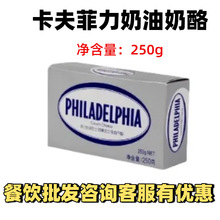 卡夫菲力奶油芝士250g 澳大利亚进口  烘焙原料商用批发