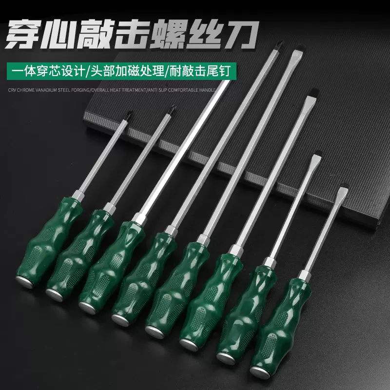 鑫顿 穿心螺丝刀一字改锥十字罗丝刀可敲击平口起子套装加长梅花