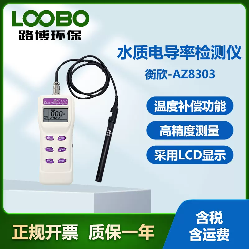 台湾衡欣AZ8303型便携式水质电导率检测仪 高精度手持TDS电导率计