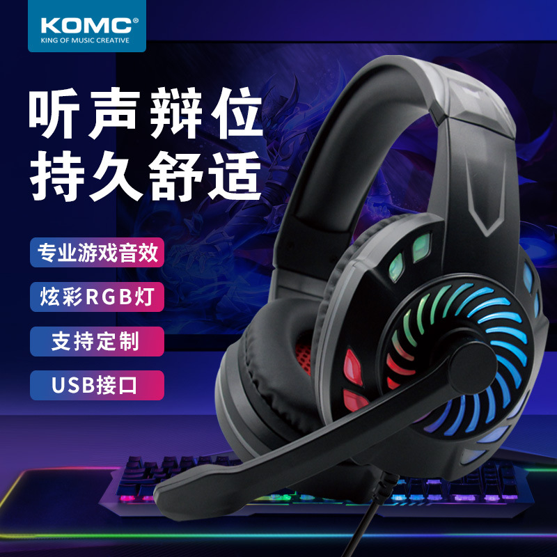 KOMC New Factory Direct Luminous Headset Wired Headset Computer Notebook Eating Chicken Electric Competition Special Headset