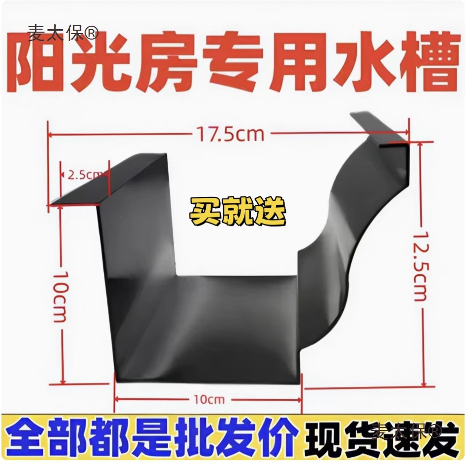 别墅自建房铝合金天沟雨水管雨水槽屋檐排水槽阳光房水槽麦太保