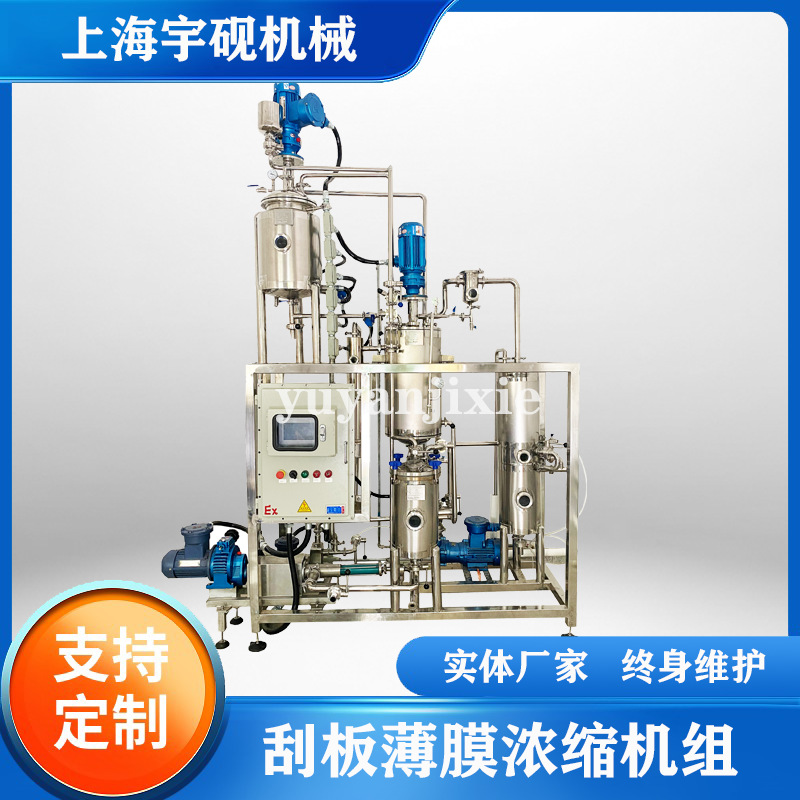 刮板式薄膜蒸发器 低温真空减压浓缩器真空中草药浓缩蒸发器