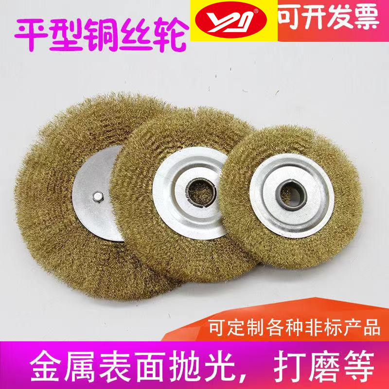 250*32孔平形铜丝轮纯铜丝抛光轮拉丝轮磨光机抛光轮 10寸铜丝刷