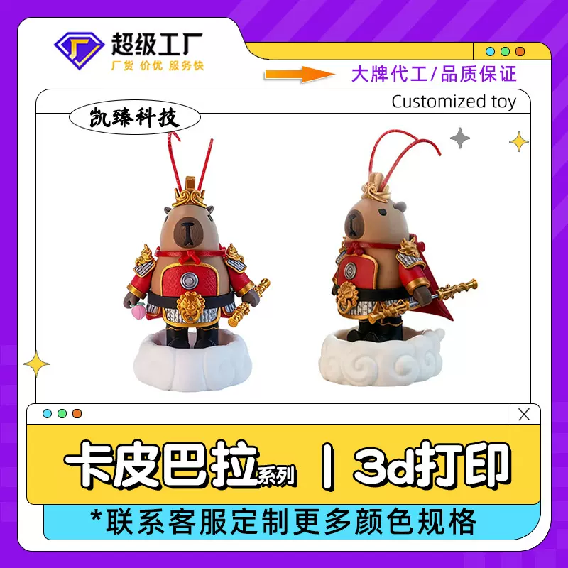 正版3d打印卡皮巴拉高达机甲磁吸拼装模型礼物男生手办摆件玩具