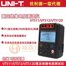 优利德UT511/UT512高精度数字屏显绝缘电阻测试仪摇表电子数显表