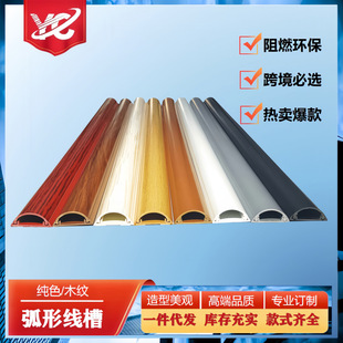 Wood Grain Wire Trough Extra Thick Storage Curved Wear-Resistant and Impact-Resistant Floor Anti-Step Pvc Hard Wire Trough Surface Mounted