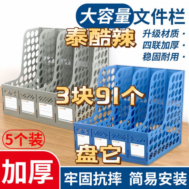 加厚文件栏资料收纳架四联档案盒4栏3联文件框置物架书立架桌面上