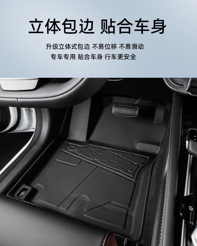 Applicable to Changan Yidong plus Foot Pad Surrounding 23 24 Cars Second and Third Generation xt New Energy Main Driving tpe