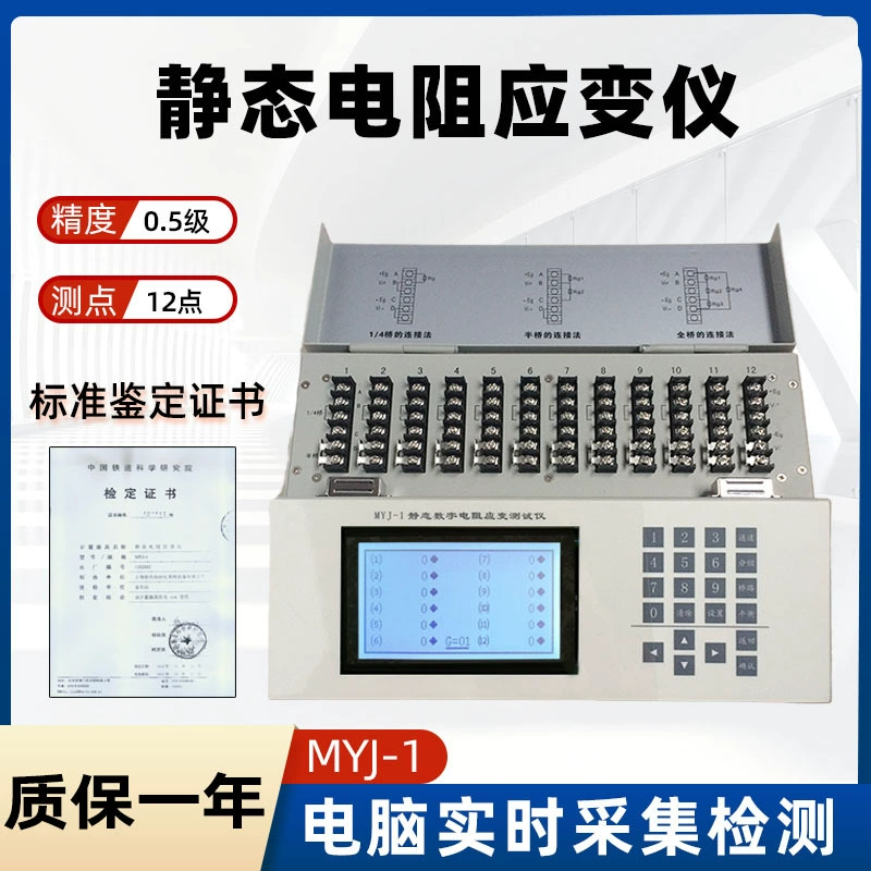 MYJ-1 тензодатчик статического сопротивления, 12 точек измерения, 0,5 уровня, контроль повестки дня, динамический и статический тензодатчик сопротивления