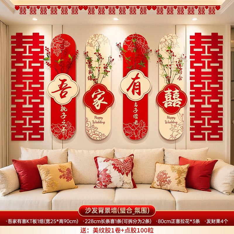 婚房布置套装男女方结婚礼新房楼梯背景墙面喜字KT板扶手拉花装饰|undefined
