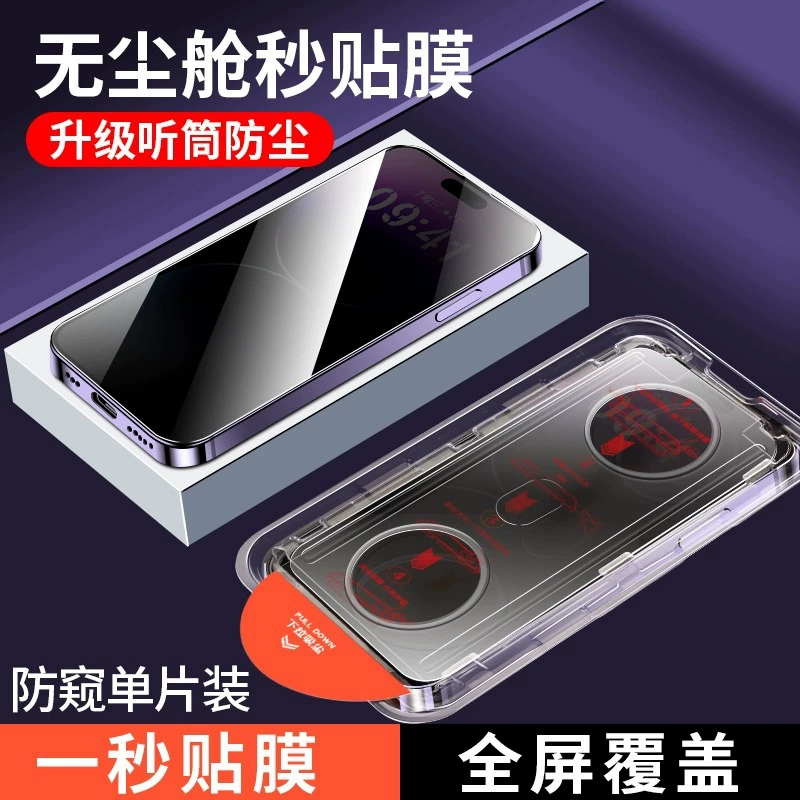 Подходит для 16 Apple 15 пылевая пустая складская рамка iphone 14 promax защита экрана 13 полное стекло 12 антишпион XR