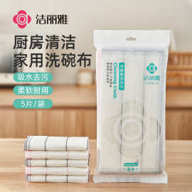 洁丽雅洗碗布5条抹布不易沾油家务清洁吸水家用厨房用品去油毛巾