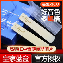 美国RICO 皇家蓝盒 降E中音萨克斯哨片 瑞口10片装簧片 官方授权