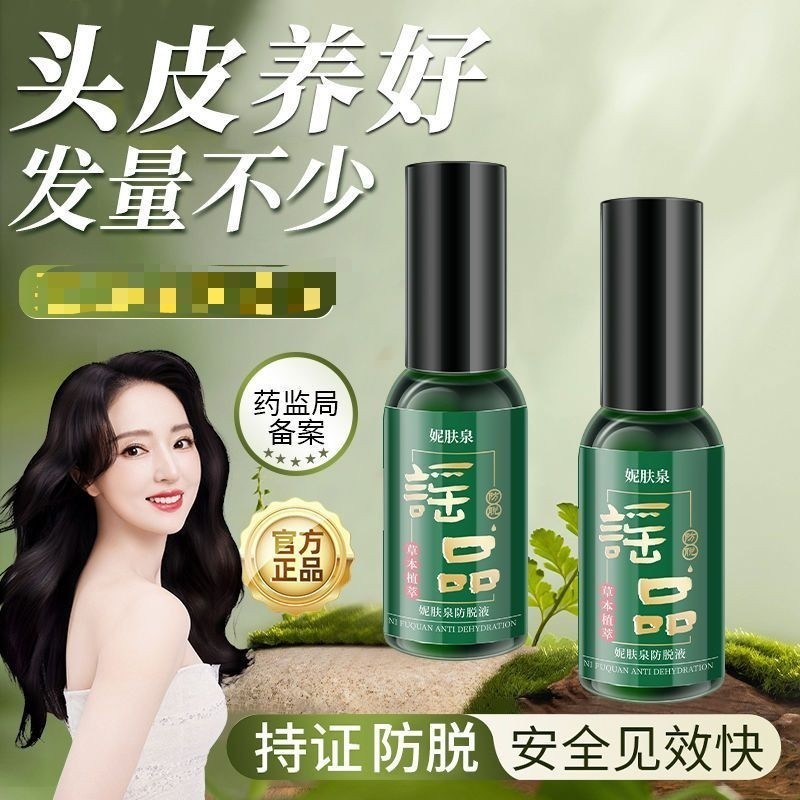 瑶品植物防脱精华液护发育发液防脱发毛囊营养液现货厂家直销|undefined