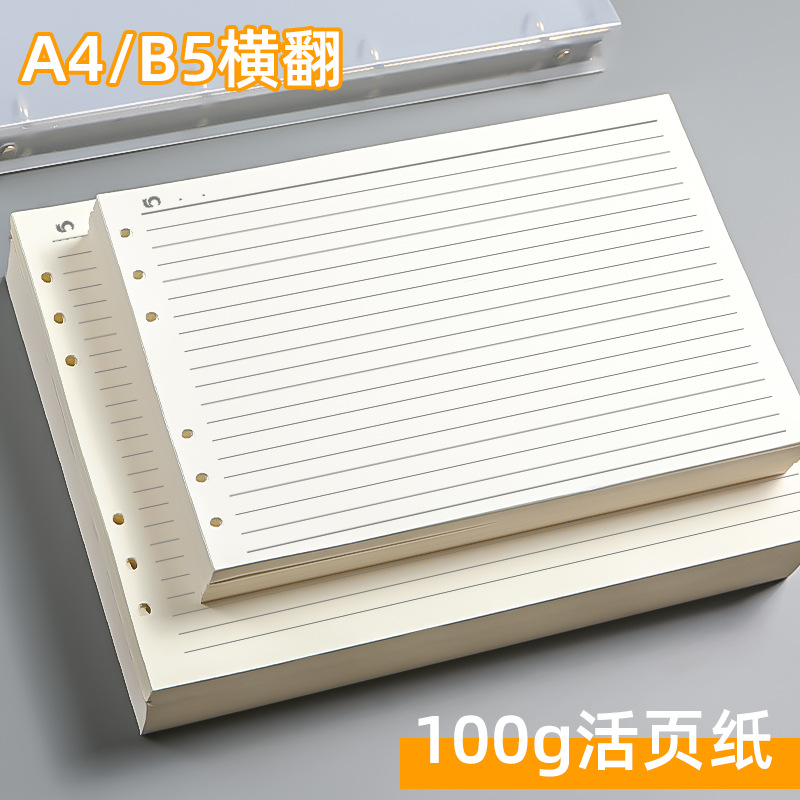 a4横翻活页纸思维导图活页本替芯b5六孔活页夹内芯笔记本子打孔纸