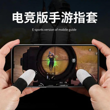 吃鸡指套防汗防滑打游戏指套护指手机电竞拇指套手套触屏玩手游