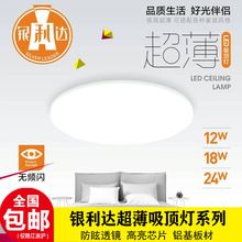 银利达照明纯白超薄LED工程款吸顶灯走廊圆形卧室现代阳台厨卫灯
