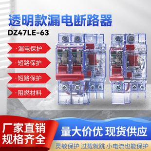 2P63A Household Switch Transparent Shell Leakage Protector Overload Protection Circuit Breaker Main Switch Three-Phase Four-Wire