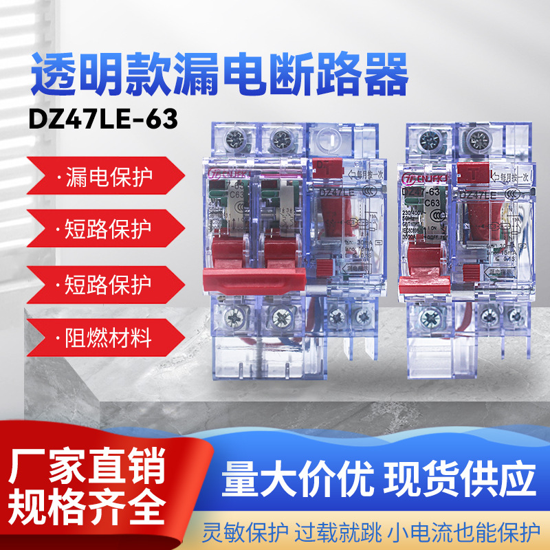 2P63A家用开关 透明壳漏电保护器过载保护断路器总闸开关三相四线