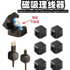 マグネット式ケーブル収納神器デスクトップデータ線無痕固定巻線機スナップ式穴なし