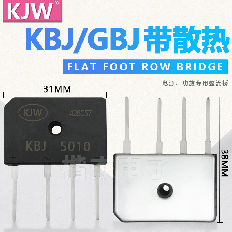 现货KJW 桥堆KBJ5010 GBJ5010整流桥 带散热铝基覆铜板 加厚扁桥