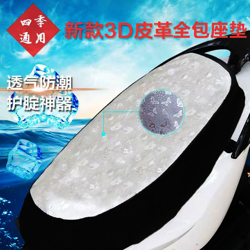 Scooter Battery Heat Insulation, All-Season Waterproof Protection, Sun Protection, Summer Seat Cushion, Anti-Scalding Cover, Electric Vehicle Seat Cover
