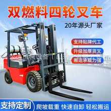 两用四轮汽油双燃料液压车叉车2吨柴油内燃平衡重式油气堆高车