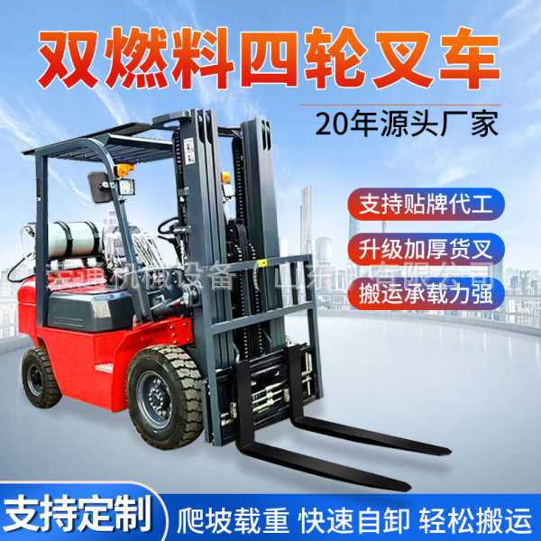 两用四轮汽油双燃料液压车叉车2吨柴油内燃平衡重式油气堆高车